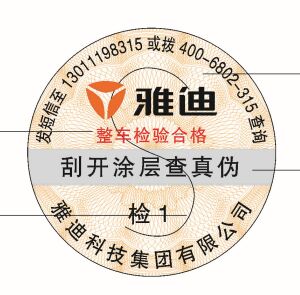 制作防偽廣州防偽標(biāo)簽有什么好處？廣州防偽標(biāo)簽主要起到什么作用？