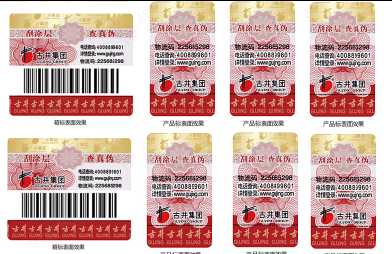 揭秘防偽標(biāo)簽定制問(wèn)題背后的真相，守護(hù)消費(fèi)者權(quán)益！