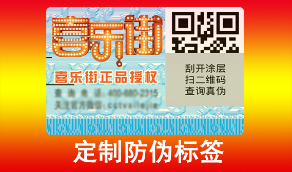 制作防偽標簽的成本是多少？如何控制成本？