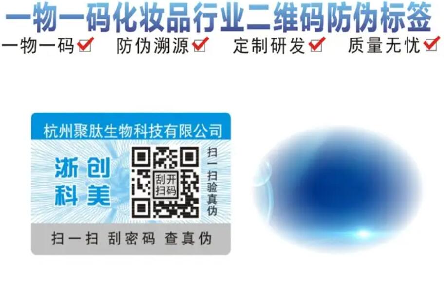 別錯過！探秘防偽標簽設計，申請制作流程