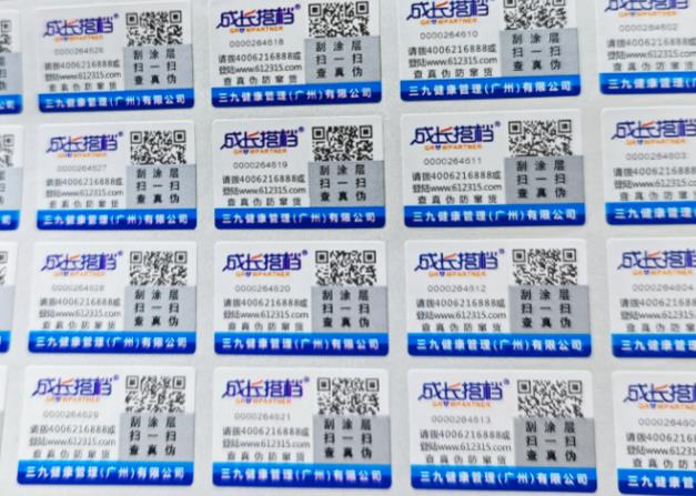 為何防偽標(biāo)簽定制對商品重要？商品防偽標(biāo)簽怎樣定制才靠譜？