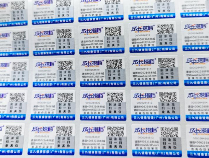 防偽標簽定制好處，北京防偽標簽定制廠家