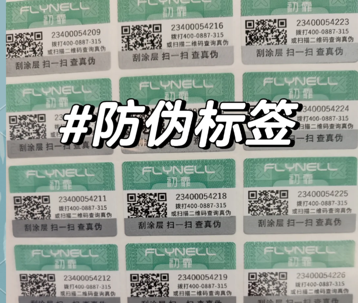 印刷防偽標簽申請中的專業(yè)設(shè)計服務(wù)，以及如何保護企業(yè)的品牌形象和消費者權(quán)益