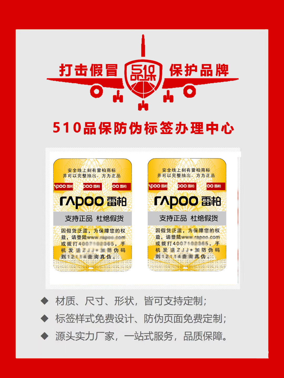 制作防偽標(biāo)簽需要提供什么資格，也不知道合作的步驟是什么？