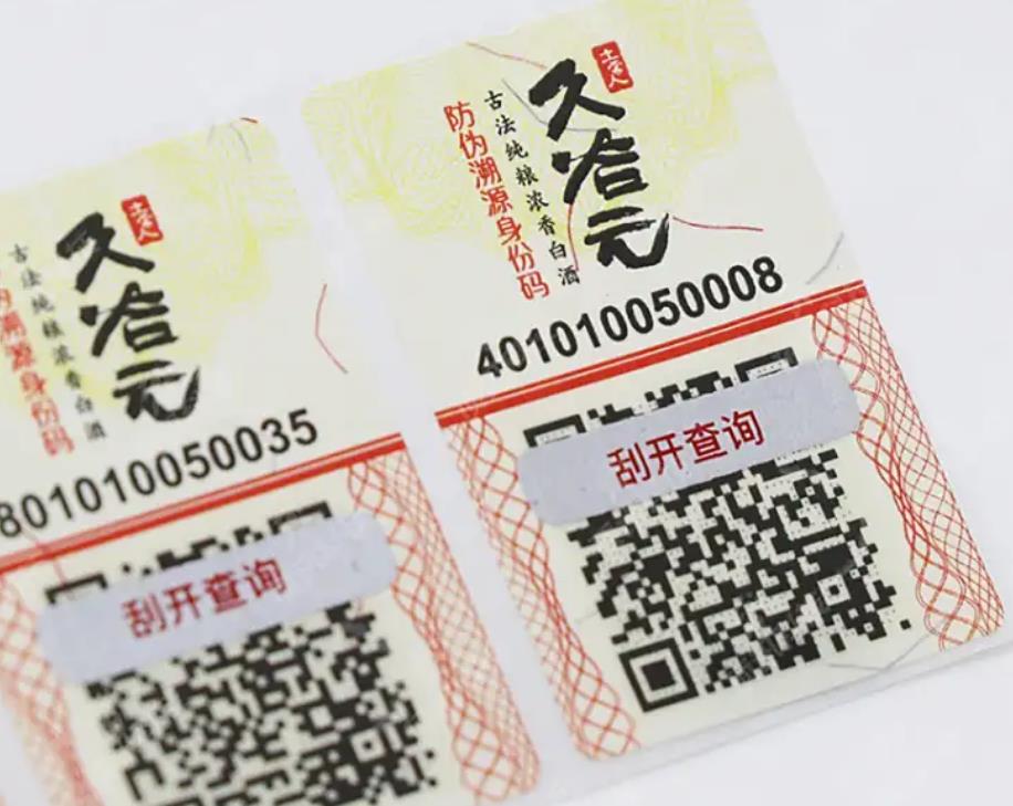 了解防防偽標(biāo)簽制作原理如何幫助企業(yè)建立信任品牌 了解防防偽標(biāo)簽制作原理如何幫助企業(yè)建立信任品牌