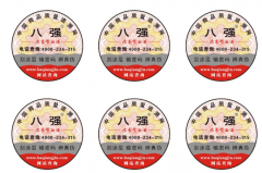 定制防偽標簽的防偽效果怎么樣？-北京防偽標簽廠家2021年9月30日